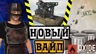 СОЛО ВЫЖИВАНИЕ ПОСЛЕ ОБНОВЛЕНИЯ В OXIDE SURVIVAL ISLAND