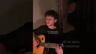 Lizer - В жизни так бывает #lizer #лизер #кавер @lizermusic
