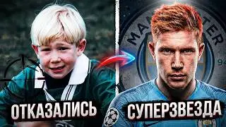 ДЕ БРЁЙНЕ - ТРУДНЫЙ РЕБЁНОК. ИСТОРИЯ УСПЕХА