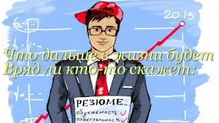 Видеопоздравление с защитой диплома