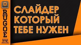 35 слайдеров, которые ты искал!