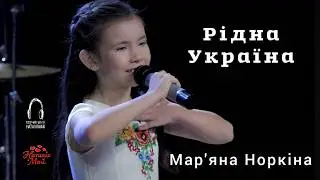 Норкіни Мар'яна та Родіон - Рідна Україна (2023)