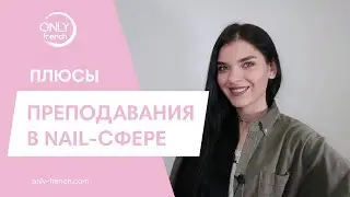 ПЛЮСЫ ПРЕПОДАВАТЕЛЬСКОЙ ДЕЯТЕЛЬНОСТИ // СТОИТ ЛИ СТАНОВИТЬСЯ ТРЕНЕРОМ?