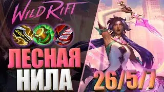 🎯 FOREST NILA DRAGGING THE GAME IN WILD RIFT SOLO / MOST UNDERRATED CHAMPION 🎯