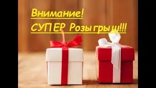 Конкурс ЗАКРЫТ!