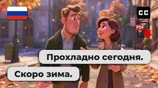 Easy Russian Conversation Practice – 🍂 Autumn Walk & Winter Plans | Beginner Level