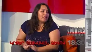 Kisabac Lusamutner anons 14.10.16 Krqer Haykakan Dzevov
