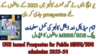 UHS ISSUED POSPECTUS FOR GOVT MBBS BDS ADMISSION 2023 | ADMISSION SCHEDULE | MERIT | EVERY INFO
