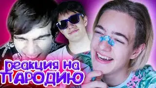 РЕАКЦИЯ на РЕАКЦИЮ Братишкина на МОЮ ПАРОДИЮ