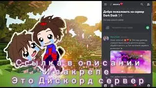 ЗАХОДИТЕ НА ДИСКОРД СЕРВЕР