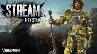 ХЗ УВКПВЫАПиыфв [ALEX STAN SURVARIUM STREAM]
