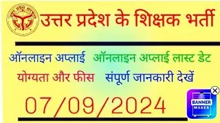 UP BEd 2024 Application Form Date / UP BEd Vacancy 2024 Apply Online  / UP BEd  Counselling 2024