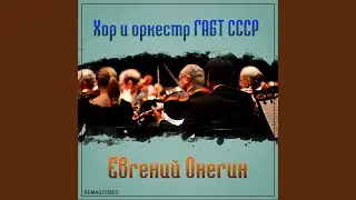 Ужель та самая Татьяна? (2021 Remastered Version)