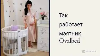 Детская овальная кроватка 8в1 Ovalbed с маятником