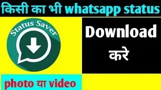 Kisi v dost ka whatsapp status kaise download kare