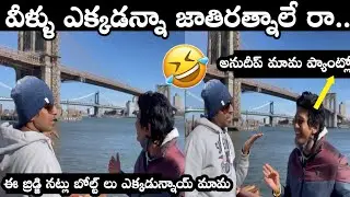 Naveen Polishetty comedy at America|Jathi ratnalu comedy scenes |Jathi ratnalu at america|Belikebro