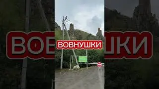Горная Ингушетия