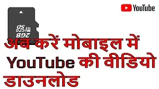 How to save youtube offline video direct to your SD card | find youtube offline video in sd memory
