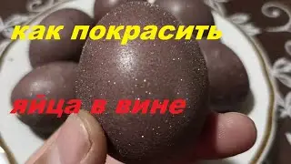 Как оригинально покрасить яйца на Пасху