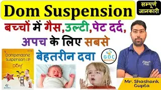 Dom Suspension Use in hindi | Domperidone syrup use in hindi | DOM Suspension #Domsyrup #domperidone