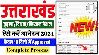 Uttrakhand Pension Online Portal 2024 | Pension Form Kaise Bhare Uttrakhand