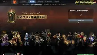 Огр Маг открыл сокровищницу The International 2021 Lineage Treasure в Dota 2 а там...