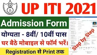 UP ITI Online Form 2021 Kaise Bhare| UP ITI 2021 Application Form How to Fill, UP ITI Admission 2021