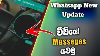 Whatsapp Short Viedeo Massege Update | Sinhala | Dulen Tech Lk