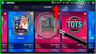 ПРОВЕРКА ПАКОВ►FIFA MOBILE 22 TOTS