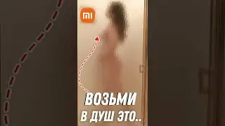 ЭКСТАЗ в ДУШЕ с XIAOMI турбо лейкой 4в1 