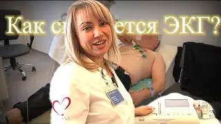 Как снимается ЭКГ?  21 марта 2024 г.