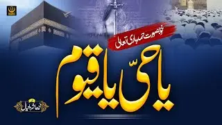 Ya Hayyu Ya Qayyum | Soulful Hamd by Muhammad Hashir Danial | Islamic Vocals Studio
