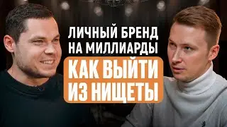 Иван Тарадай - снимай контент - зарабатывай МИЛЛИОНЫ сейчас. Покидко Подкаст