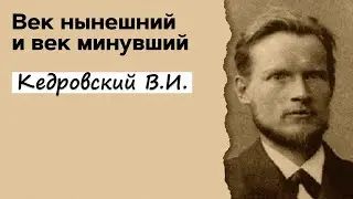 Профессор Вёрткин А.Л. В образе Кедровского В.И.