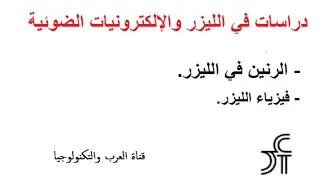 دراسات في الليزر والإلكترونيات الضوئية   عدد الأنماط في الليزر