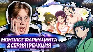 Создаем афродизиак! Монолог фармацевта 2 серия ! Реакция