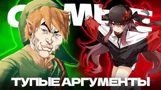ПОТЕШНЫЕ аргументы ГЕНШИНФАГА | ГЕНШИН ПРОТИВ ЗЕЛЬДЫ