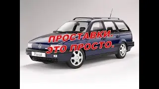 Проставки для передка Passat B3 В4 и прочих авто  Дёшево и сердито.