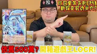【Reclaim Your Childhood EP58】Still has a card worth 5 million! The card on the auction website is...