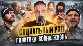 ⭐️История социального рэпа. Подкаст «Призрак Пера» by ALBATROSS.