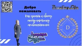 Как сделать к своему посту картинку привлекательной