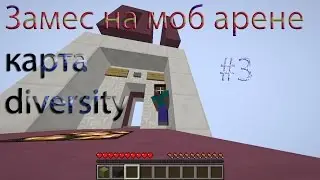 проходим карту diversity @ 3 @