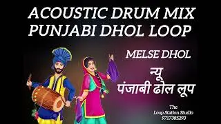 ACOUSTIC DRUM MIX DHOL LOOP | NEW PUNJABI LOOPS | INDIAN RHYTHM LOOPS #Punjabiloops #dholloops  
