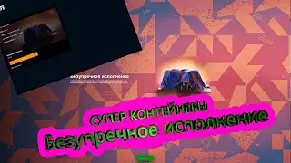 Tanks Blitz ► Безупречное исполнение ► Открытие контейнеров