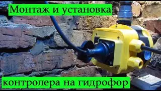 Насосная станция без гидроаккумулятора Монтаж и установка контролера на гидрофор