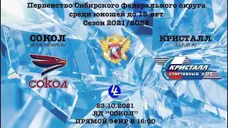 Сокол - Кристалл. 2007. 23.10.2021.