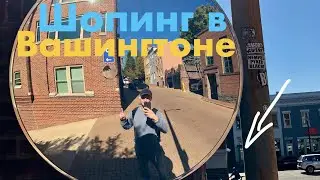 Шопинг в Вашингтоне 🇺🇸 Джорджтаун, «Люкс» и лучшие аутлеты Вашингтона