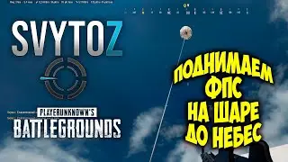 Настройки графики pubg | Svytoz | PUBG
