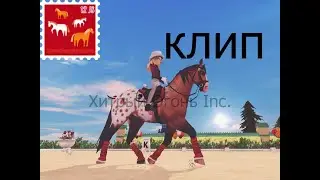star stable/клип