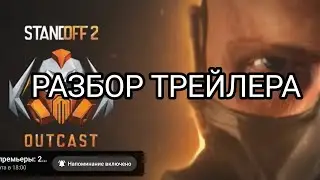 ПОЛНЫЙ РАЗБОР ТРЕЙЛЕРА 7 СЕЗОН ЦЕЗАРЬ!